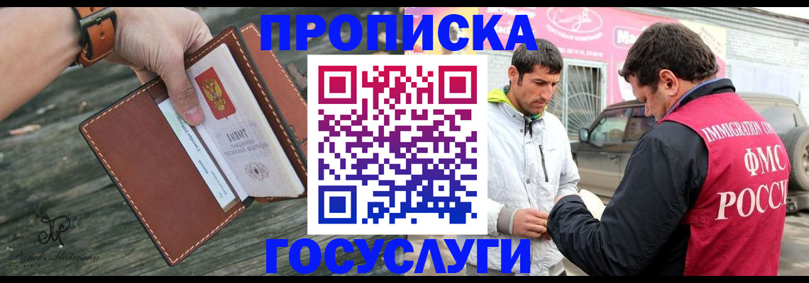 прописка для военкомата в Лебедяни