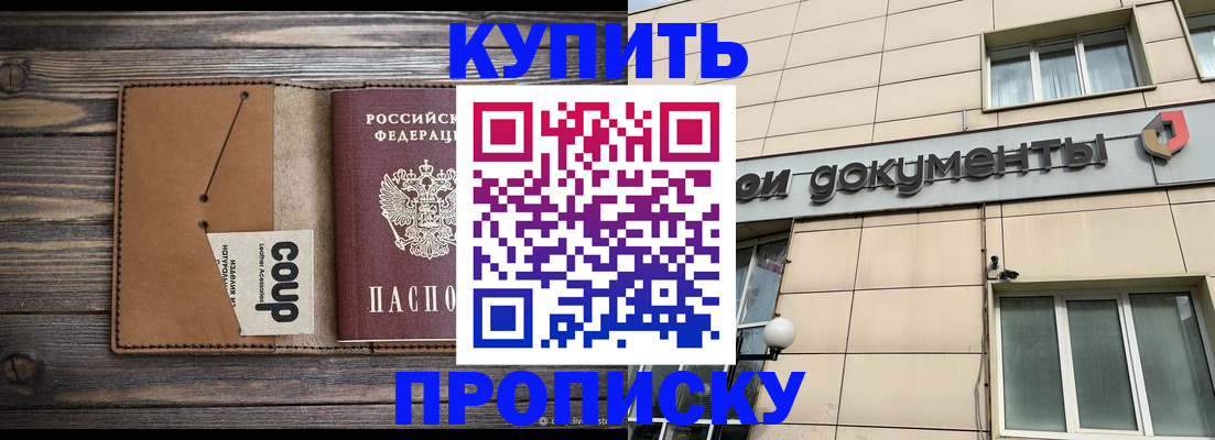 прописка для работы в Лебедяни